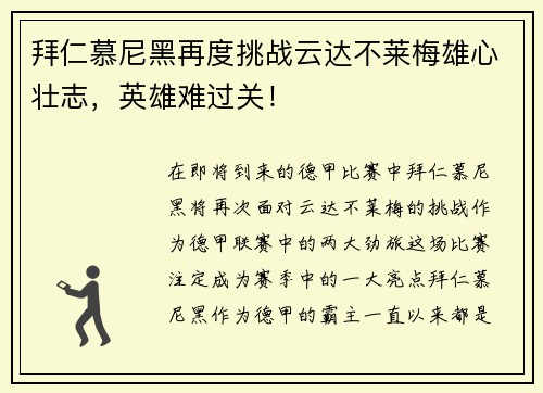 拜仁慕尼黑再度挑战云达不莱梅雄心壮志，英雄难过关！