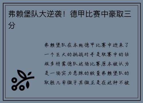 弗赖堡队大逆袭！德甲比赛中豪取三分