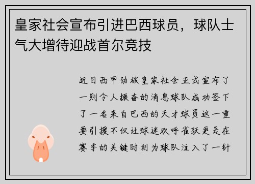 皇家社会宣布引进巴西球员，球队士气大增待迎战首尔竞技