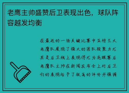 老鹰主帅盛赞后卫表现出色，球队阵容越发均衡
