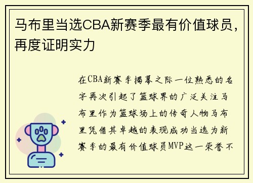 马布里当选CBA新赛季最有价值球员，再度证明实力