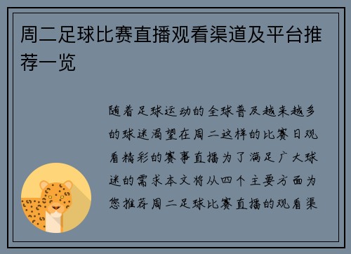 周二足球比赛直播观看渠道及平台推荐一览