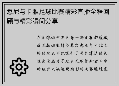 悉尼与卡雅足球比赛精彩直播全程回顾与精彩瞬间分享