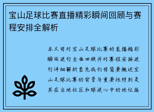 宝山足球比赛直播精彩瞬间回顾与赛程安排全解析