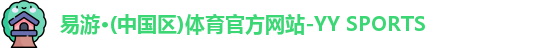 yy易游官网